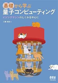 【中古】 量子コンピュータ科学の基礎/丸善出版/Ｎ．デーヴィド・マーミン Amazon.co.jp: マーミン 量子コンピュータ科学の基礎 : N. David